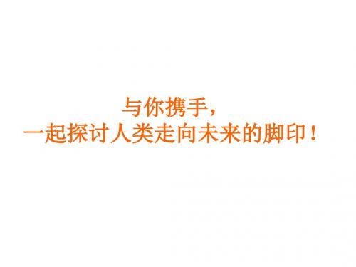 山东省肥城市石横镇初级中学七年级历史上册《原始的农耕生活》课件 新人教版