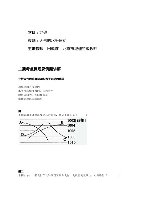 高中地理人教必修一辅导讲义+课后练习：大气的水平运动讲义