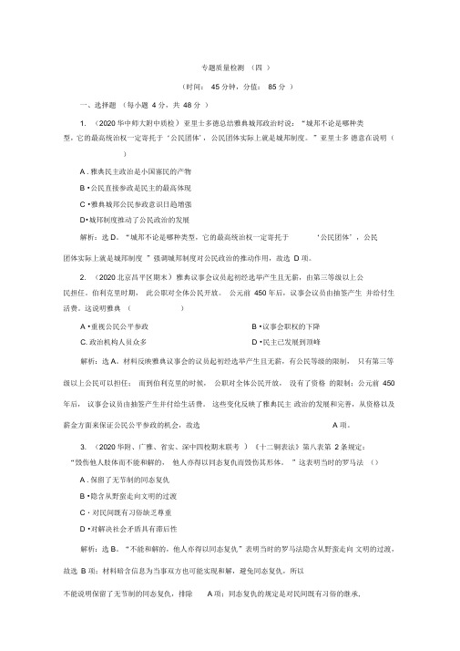 2021年高考历史(人民版)一轮复习讲义:专题质量检测古代希腊、罗马的政治文明和近代西方的民主政治