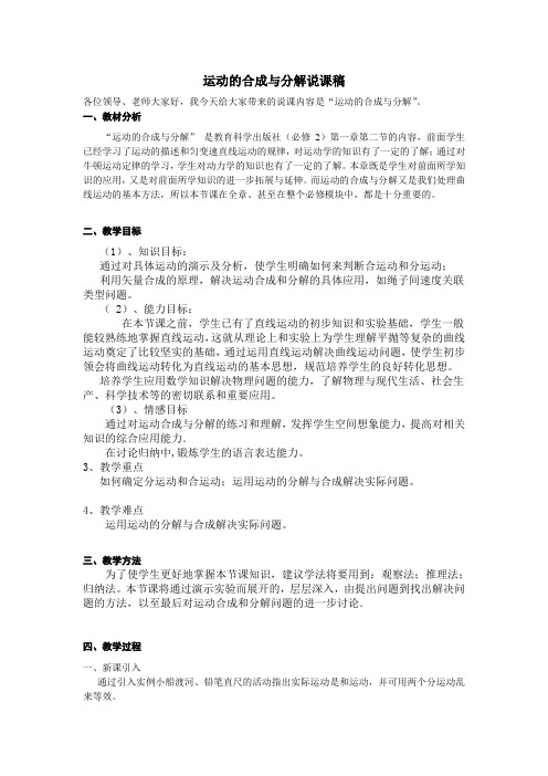 运动的合成与分解说课稿