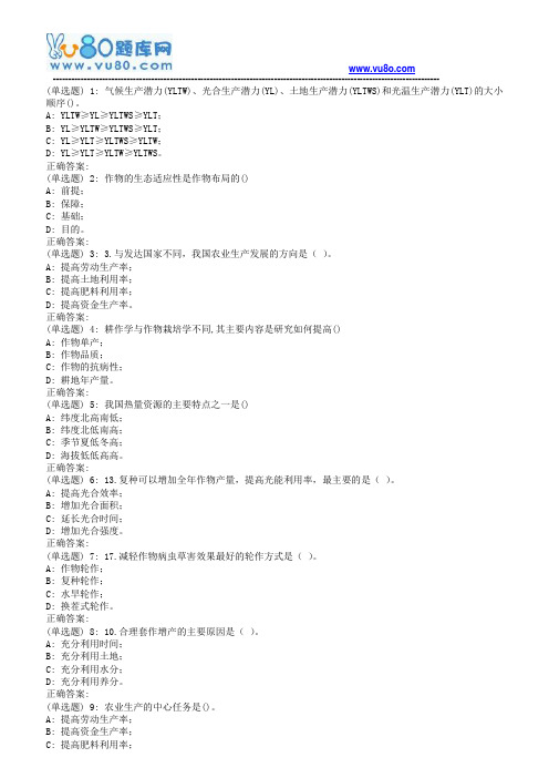 川农《耕作学(本科)》18年6月作业考核