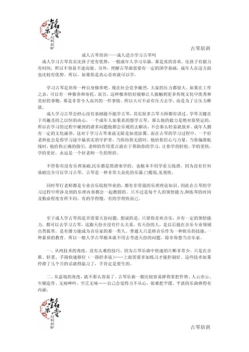 成人古琴培训--成人适合学习古琴吗？