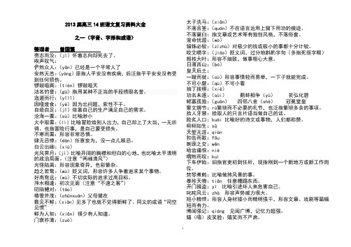 高中字音字形成语