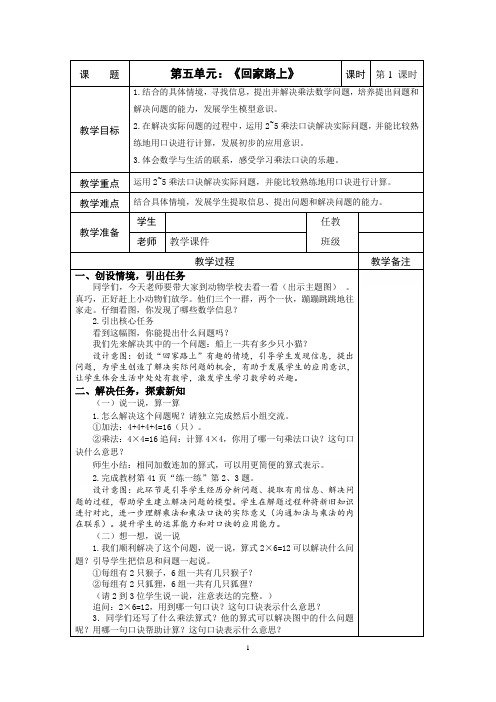 二年级上册数学《回家路上》教学设计