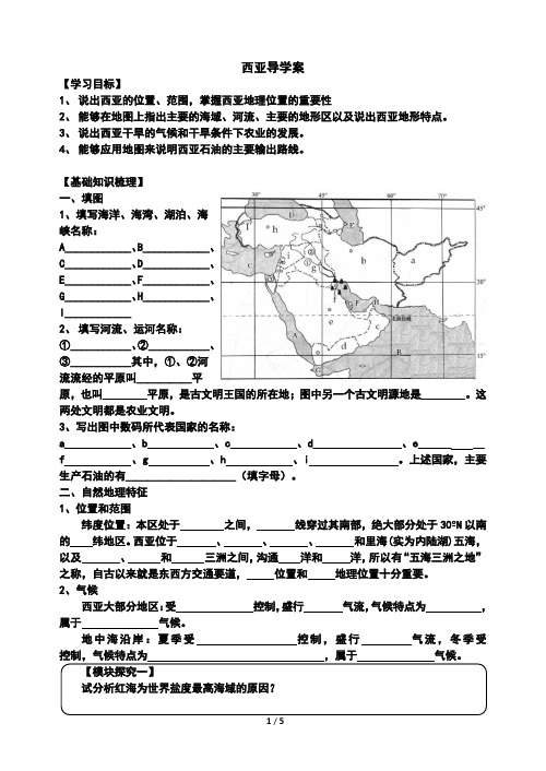 高中地理西亚导学案