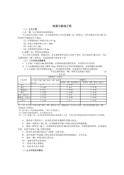 地基与基础工程模板范文