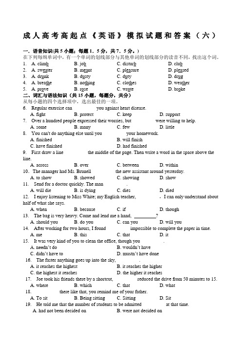 成人高考高起点《英语》模拟试题和答案 (1)