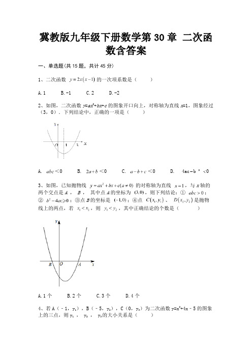 冀教版九年级下册数学第30章 二次函数含答案(典型题)