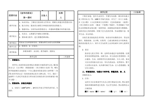 《皇帝的新装》第一课时