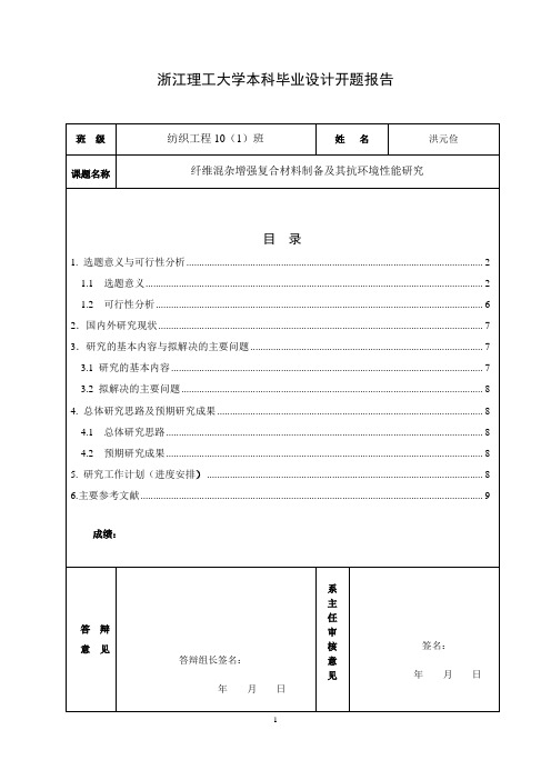 06开题报告