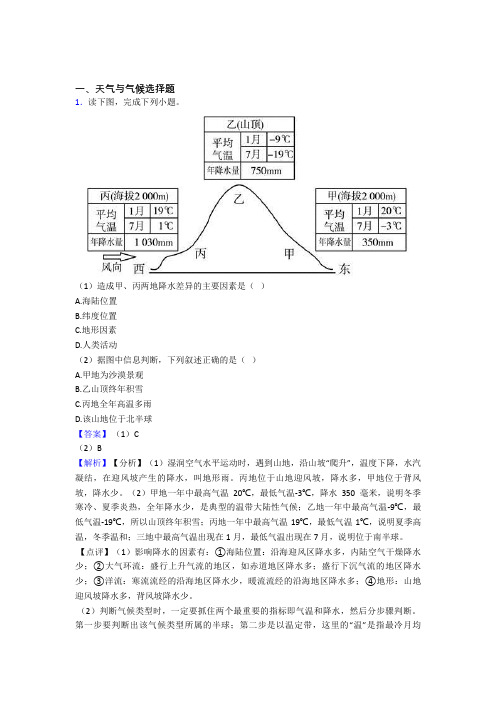 备战初中地理二轮 天气与气候 专项培优 易错 难题附答案解析