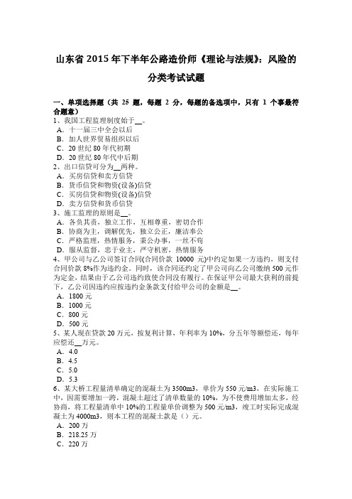 山东省2015年下半年公路造价师《理论与法规》：风险的分类考试试题