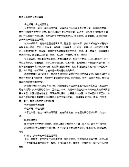 优秀党员教师演讲稿