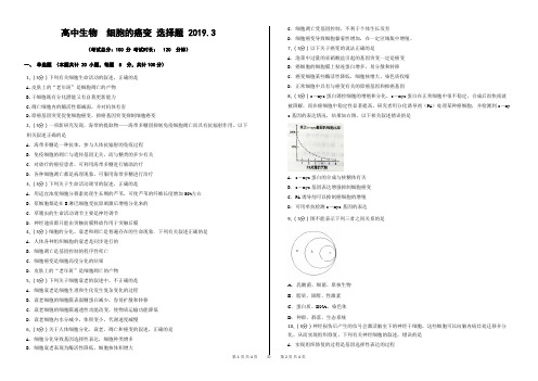 79高中生物细胞的癌变选择题