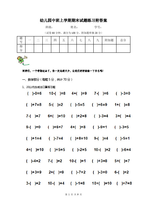 幼儿园中班上学期期末试题练习附答案