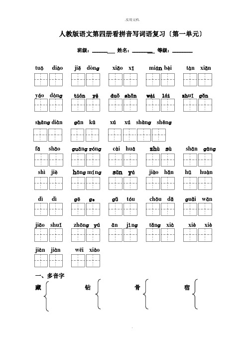 人教版语文二年级下册看拼音写词语田字格