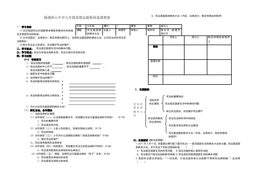 宪法是国家的根本大法集体备课教案 (1)