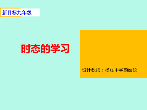 初中英语八大时态复习课件(共48张PPT)