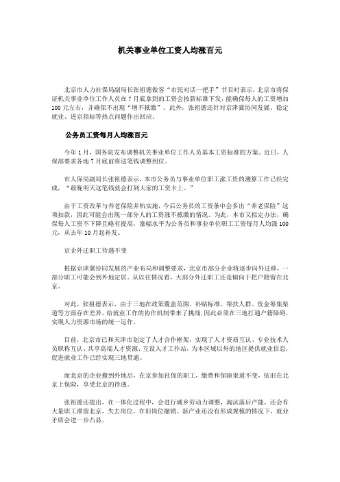 机关事业单位工资人均涨百元