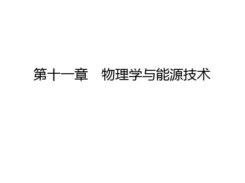 第11章 第4、5节—2020教科版九年级物理下册同步练习课件(共19张PPT)