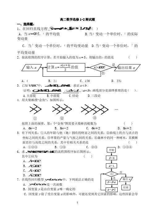 高二数学选修1-2阶段综合测试卷(第一章第二章综合)