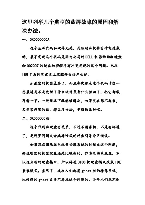 win7系统蓝屏故障解析