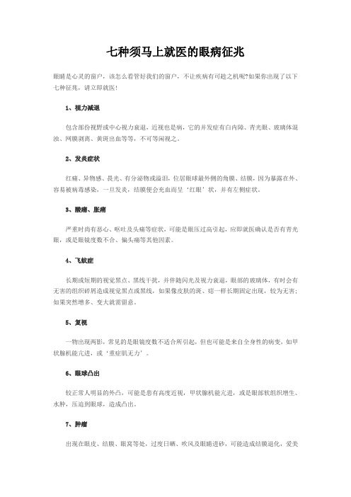 七种须马上就医的眼病征兆