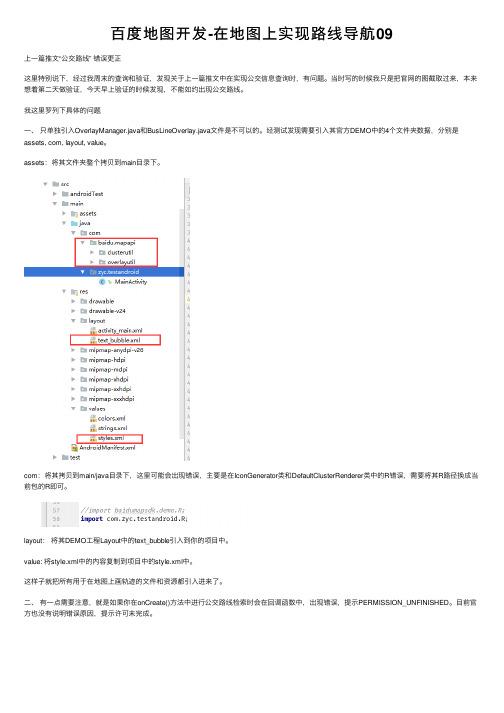 百度地图开发-在地图上实现路线导航09