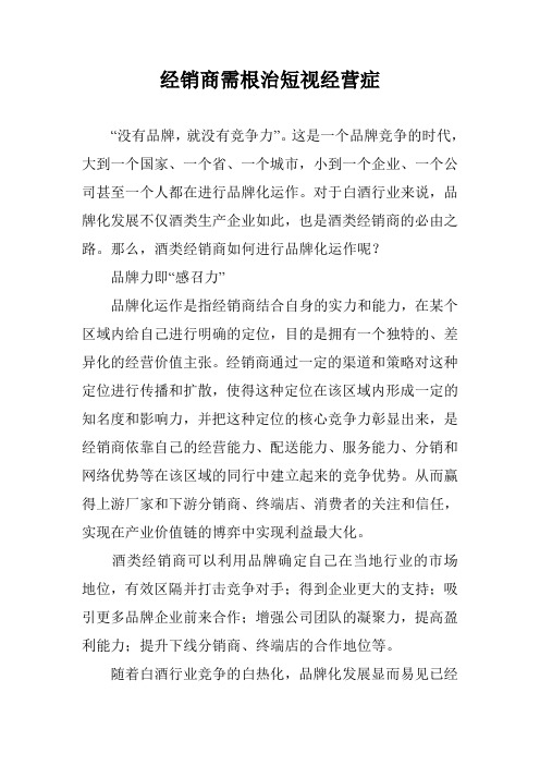 经销商需根治短视经营症