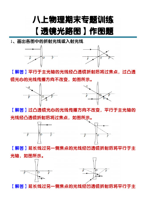 八年级上册物理透镜光路图作图