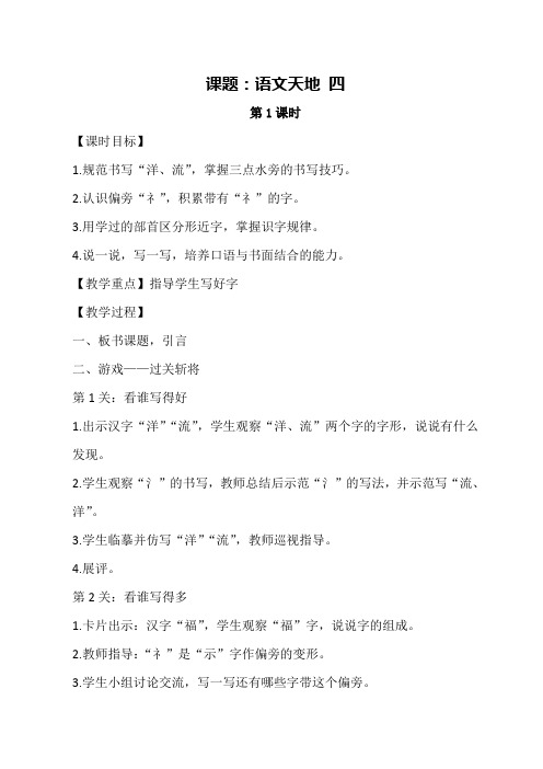 北师大版小学语文二年级上册《2 自立 语文天地》优质课教学设计_1