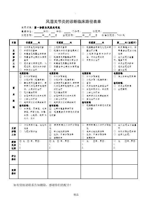 风湿关节炎临床路径