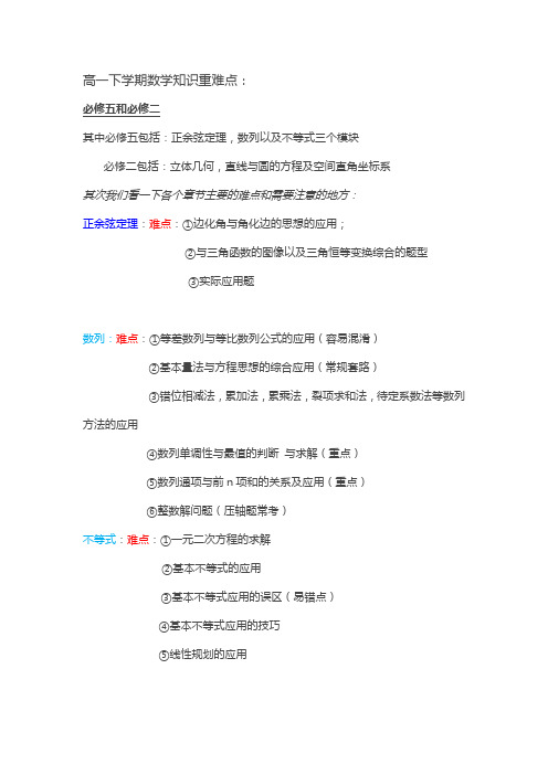 高一下学期数学知识重难点及知识梳理