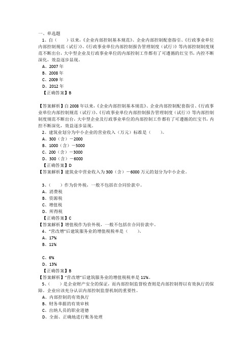 会计继续教育-2018年小企业内部控制规范