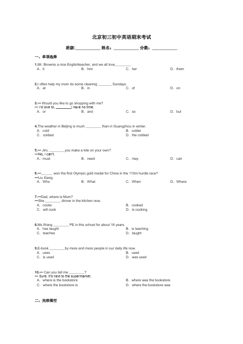 北京初三初中英语期末考试带答案解析
