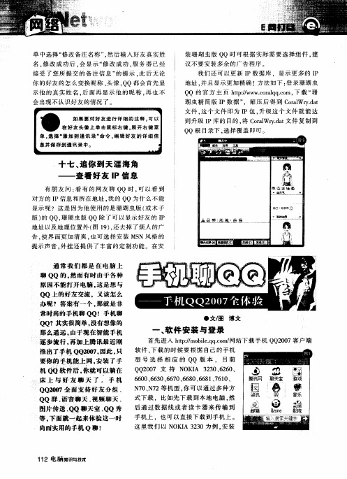 手机聊QQ——手机QQ2007全体验