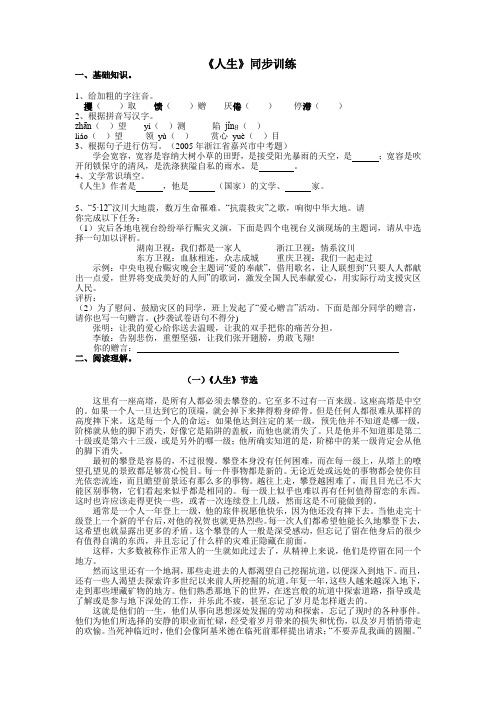 12人生练习题及答案.doc