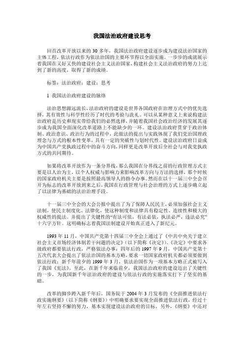 我国法治政府建设思考