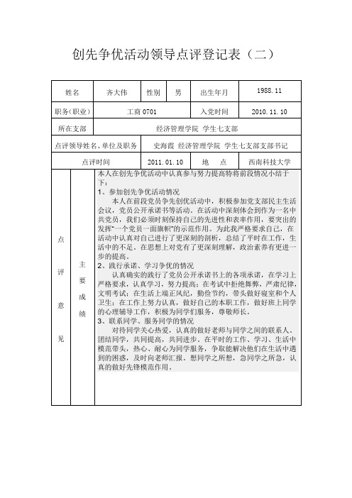 争先创优评价表