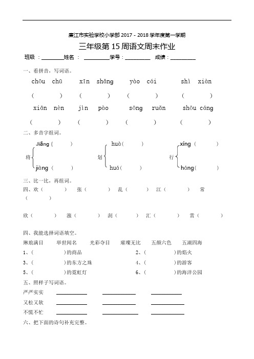 三年级上册语文周末作业-第15周  ∣人教新课标