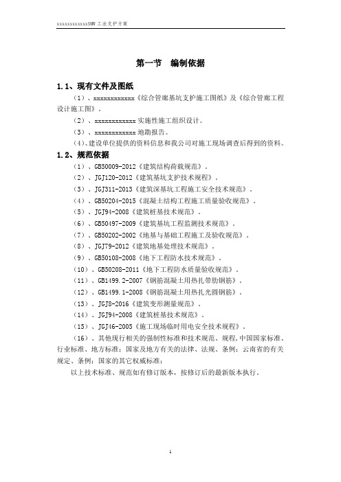 SMW工法桩专项施工方案