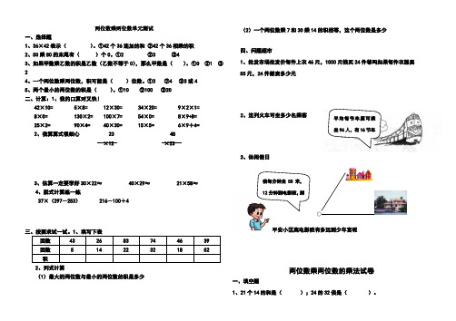 两位数乘两位数单元试题与练习题