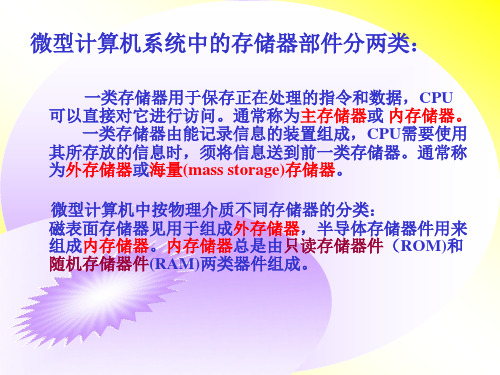 数字电路逻辑设计 第七章半导体存储器