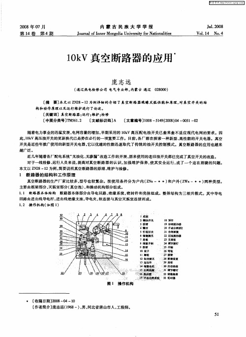 10kV真空断路器的应用