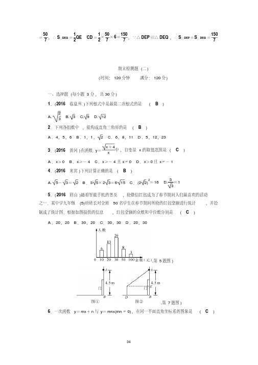 最新人教版八年级数学下册单元测试题全套及答案(20201204183741)