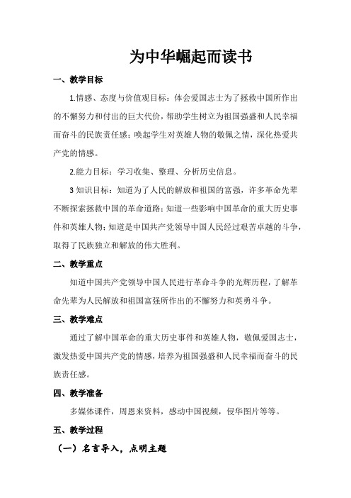 人教版品德与社会六年级上册《第二单元 不屈的中国人 3 为了中华民族的崛起》_16