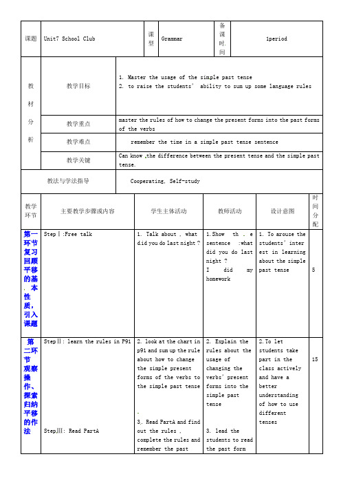 牛津深圳版英语七年级上册unit 7(5)教案