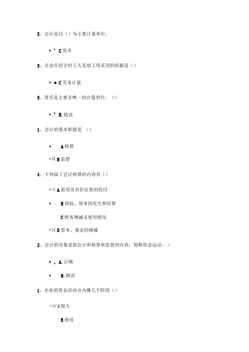 2013年继续教育基础会计试题及答案DOC