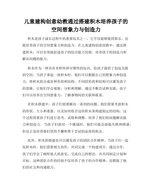 儿童建构创意幼教通过搭建积木培养孩子的空间想象力与创造力