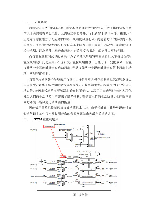 基于STM32的电脑主机制冷系统